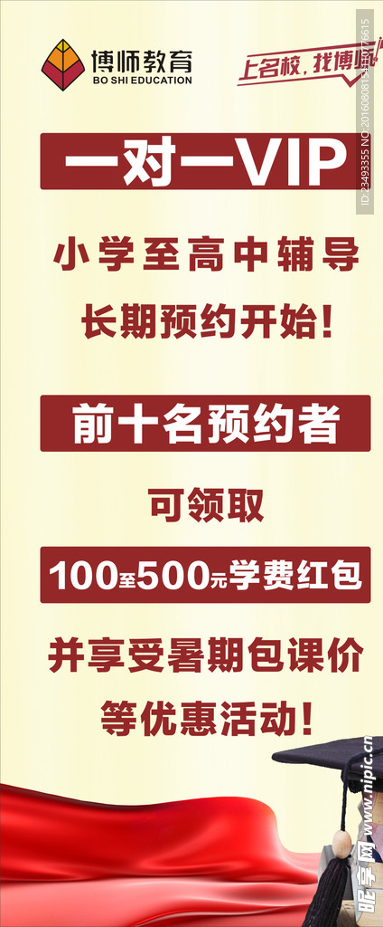 博师教育展架