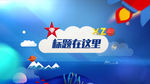 卡通标题
