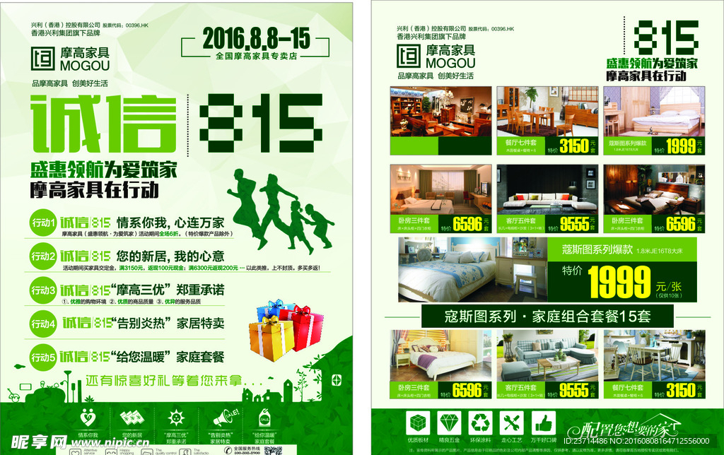 家具DM单
