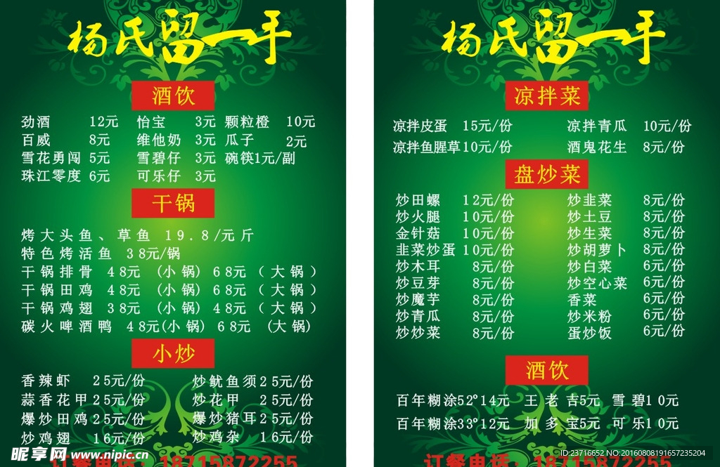 菜单