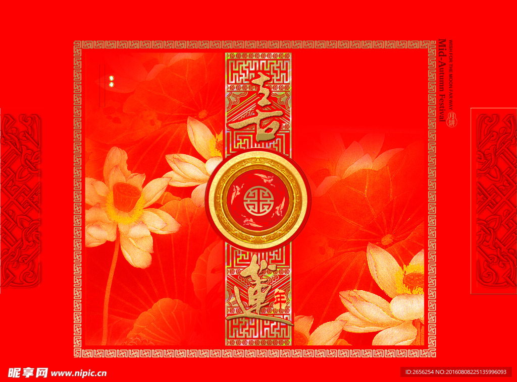 中国风喜莲中秋月饼礼盒