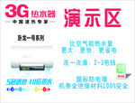 3G热水器