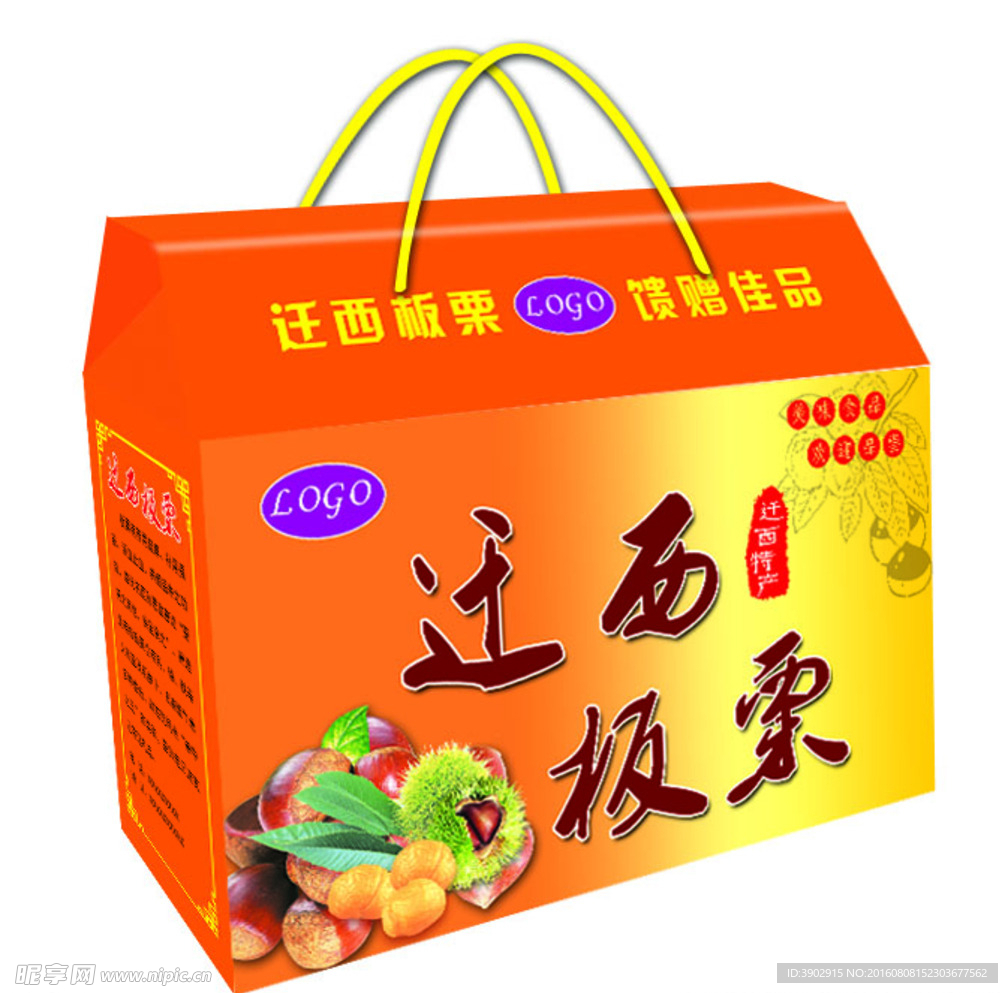 板栗包装（分层图）