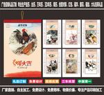 2017年鸡年大吉挂历