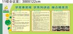 两学一做宣传栏