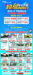 夏日建材非标内购会宣传展架