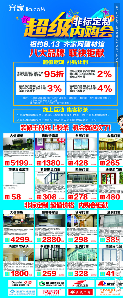 夏日建材非标内购会宣传展架