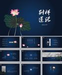 中国风PPT