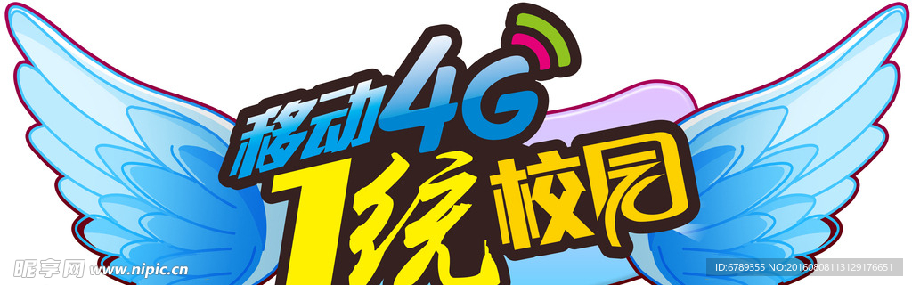 翅膀