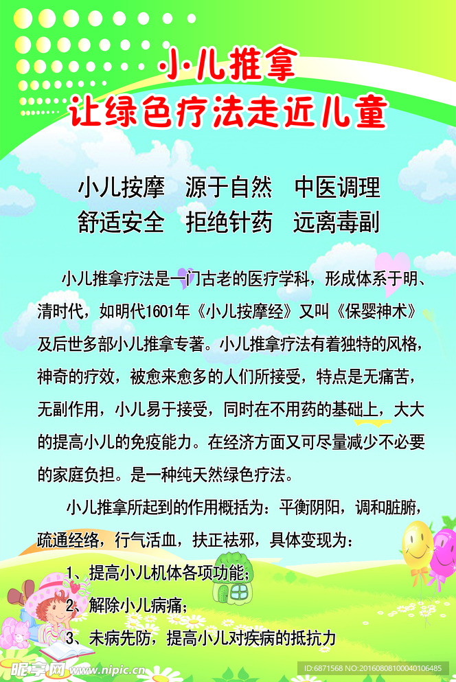 小儿推拿