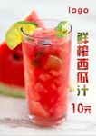 鲜榨西瓜汁海报