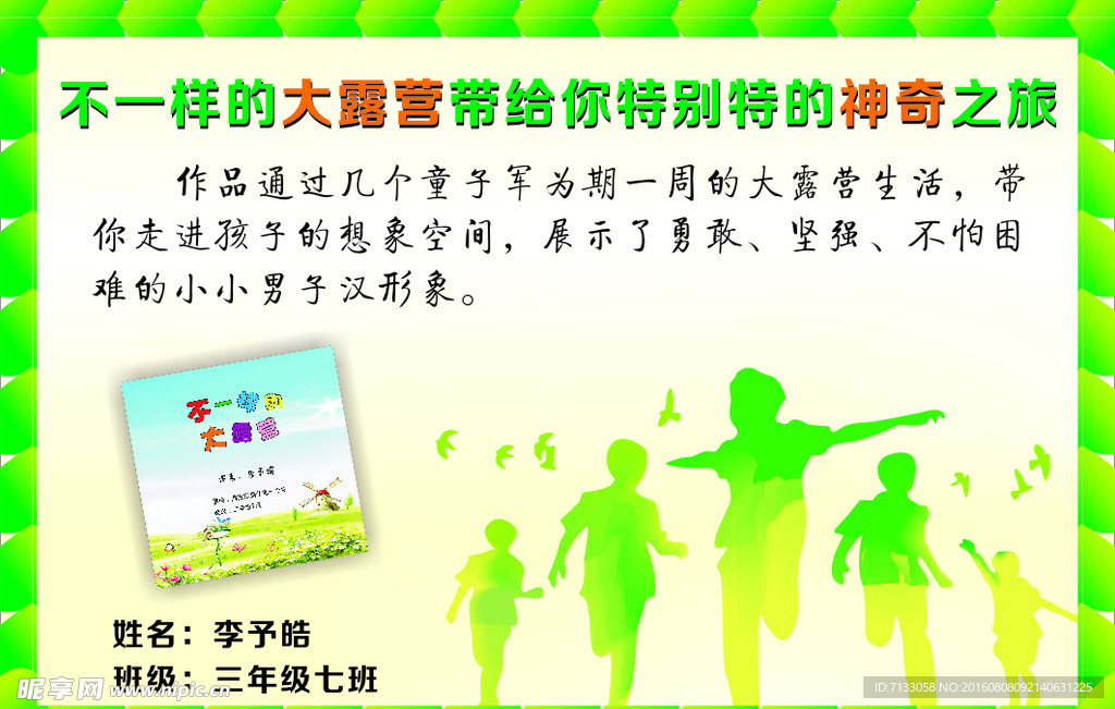 大露营 海报
