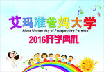 准爸妈大学开学典礼