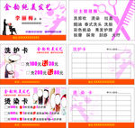 美发艺名片