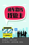 班车路线我做主