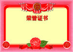 荣誉证书模板