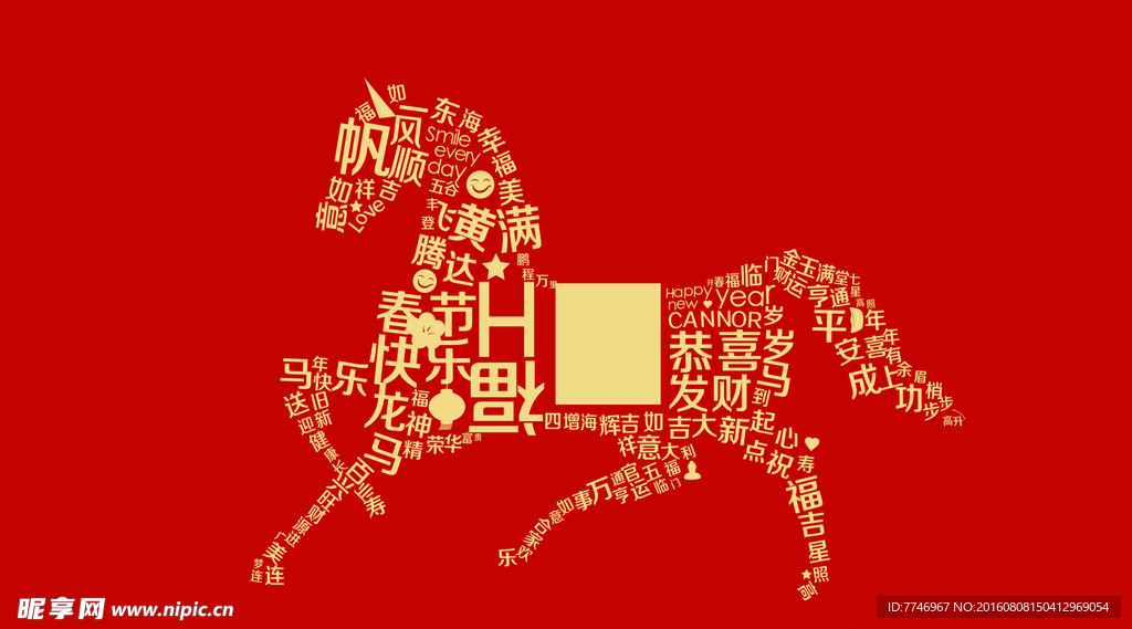 字拼马