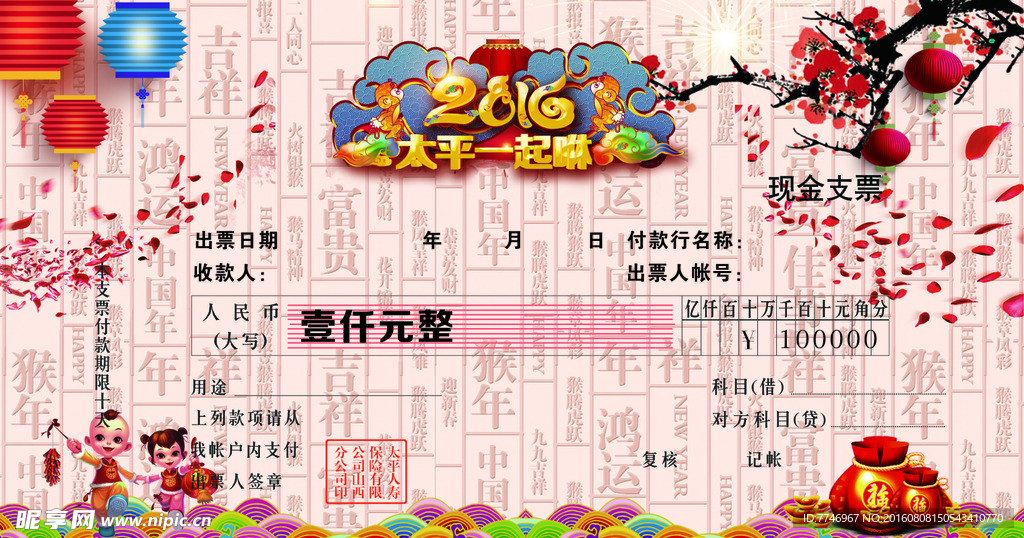 太平年会奖牌