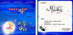 2016中秋节贺卡