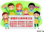 请爱护公厕环境卫生