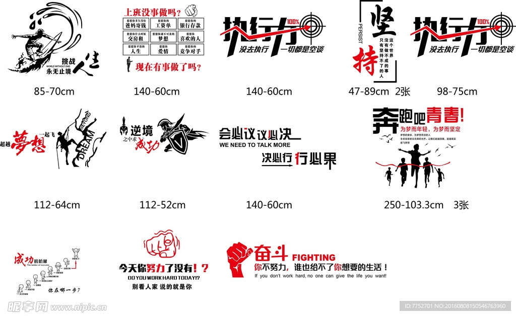 励志墙贴