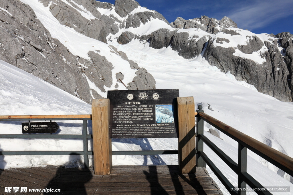 冰川分段景观指示牌