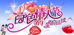 白色情人节