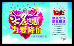 七夕约惠 为爱降价