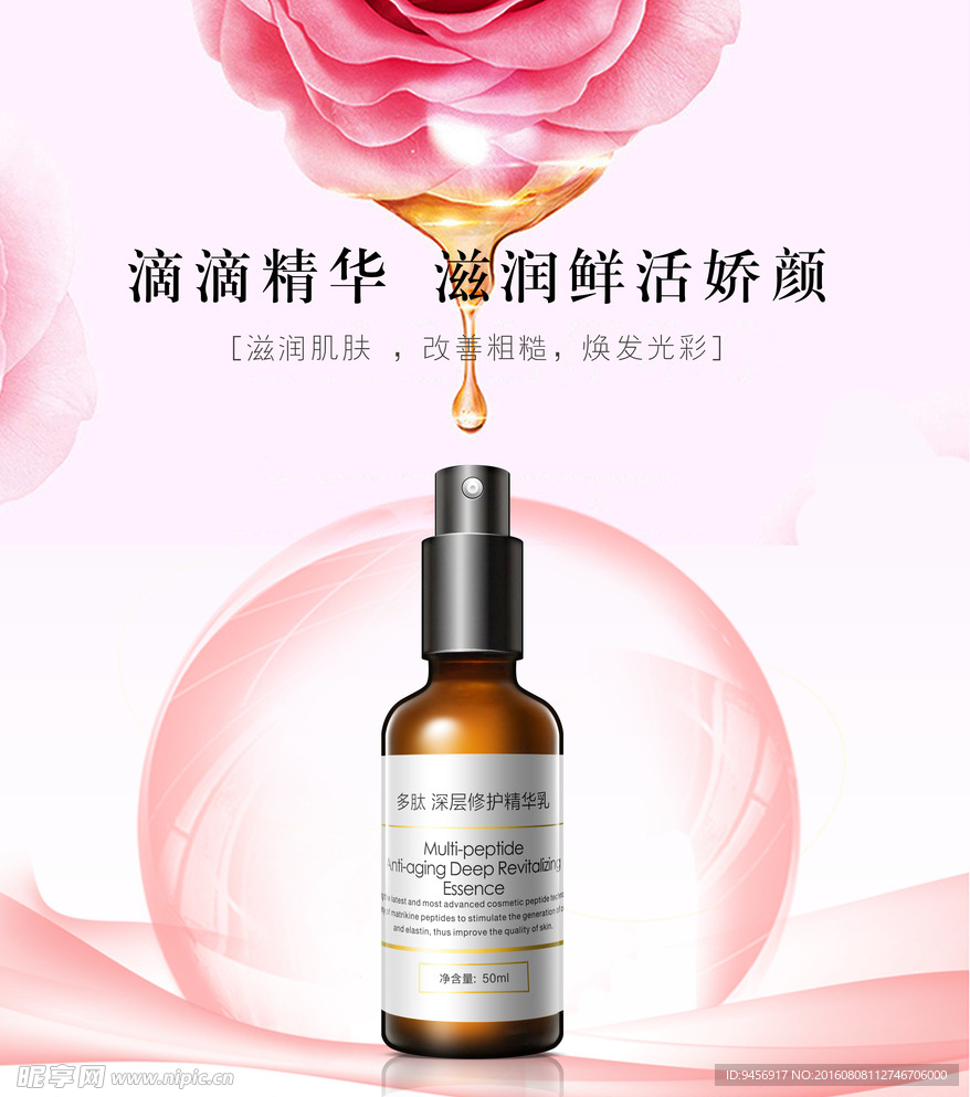 美容精华护肤液