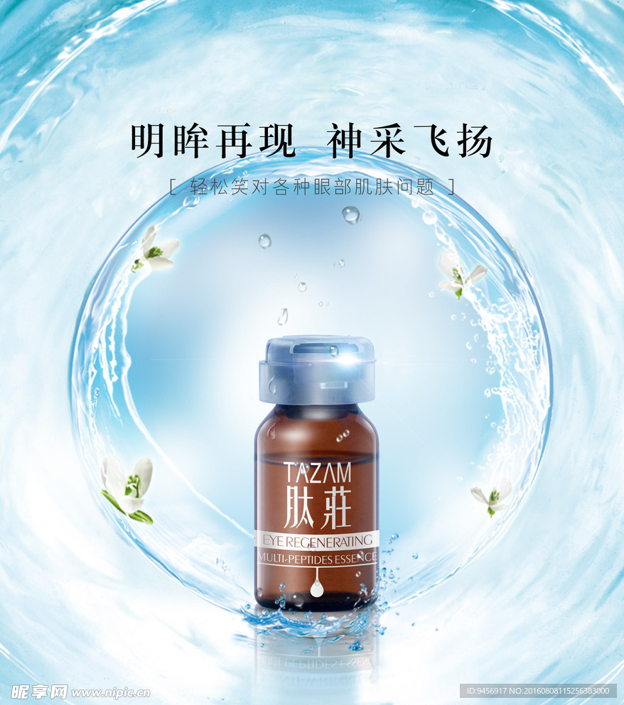 明眸再现神采飞扬