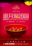 邀月聚团圆