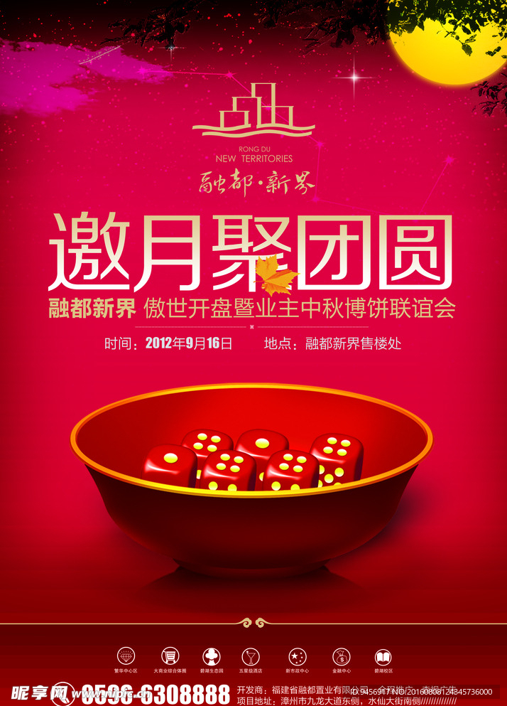 邀月聚团圆