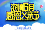 浓情6月感恩父亲节