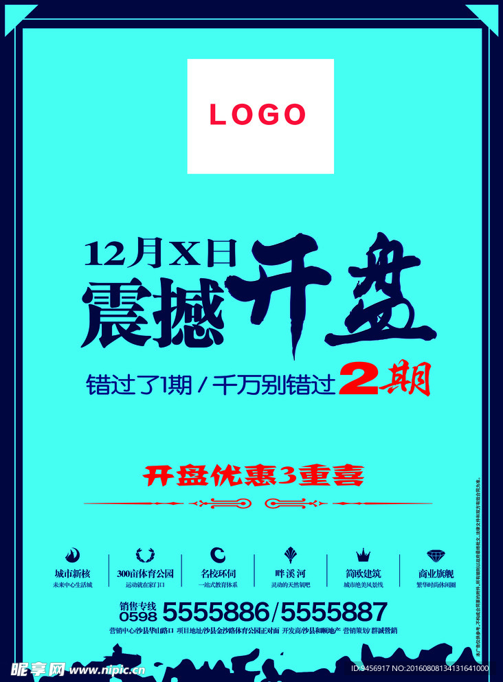 震撼开盘地产开盘DM单