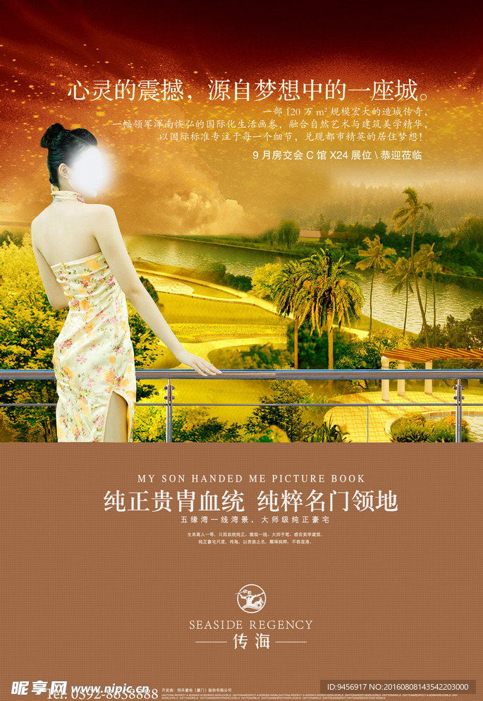 房地产楼盘海报