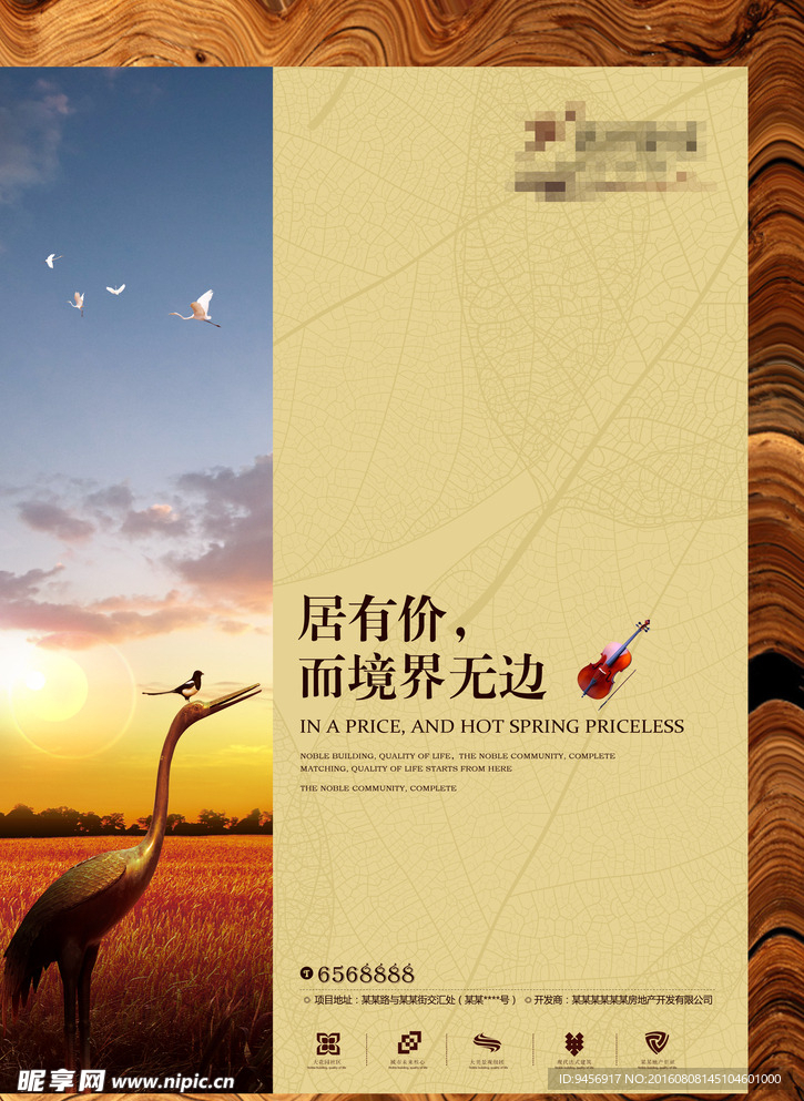 房地产楼盘海报