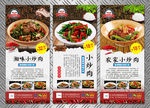 农家小炒肉