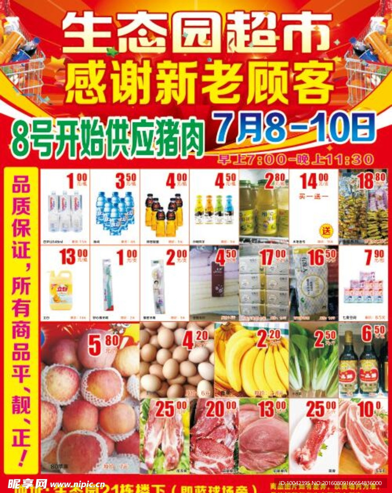 超市宣传海报