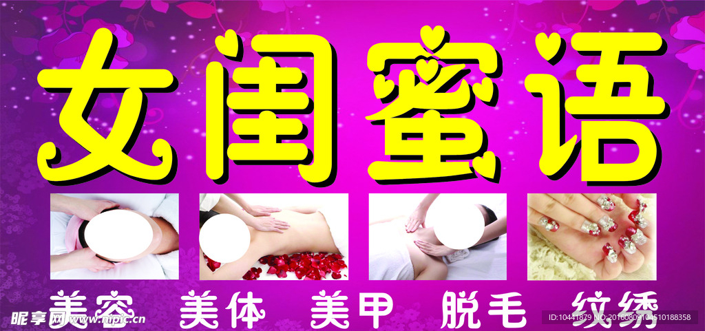美容美体