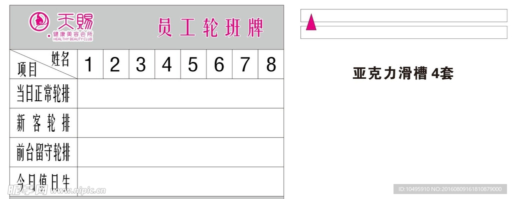 值班表