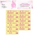 美容名片