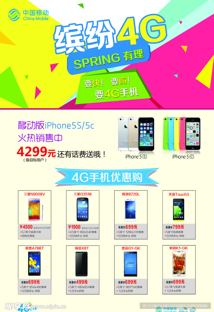 移动4G单页