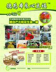 德为本良心豆腐开业海报
