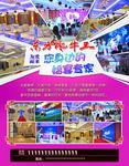 东方肥牛王婚宴海报