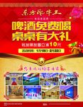 东方肥牛王婚宴酒店海报