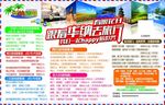 华纳旅行社海报