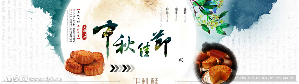 中秋佳节banner