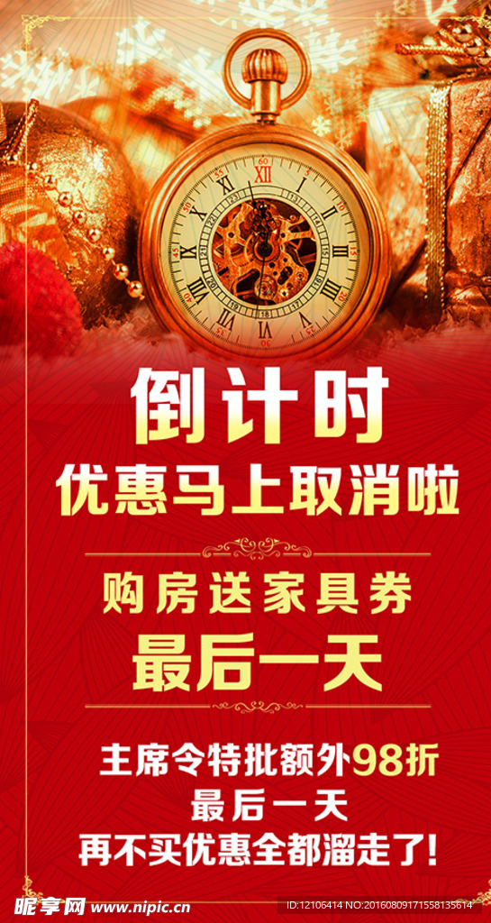 倒计时
