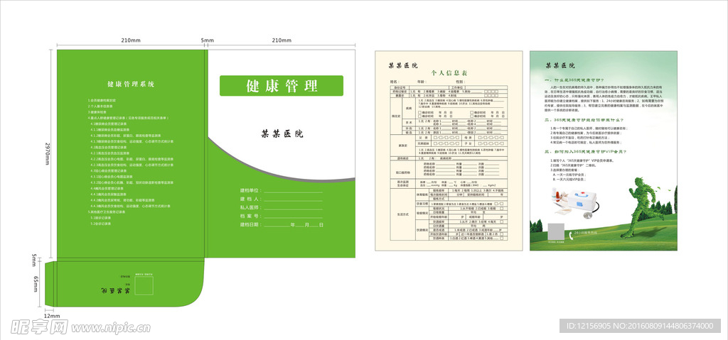 医院健康档案夹