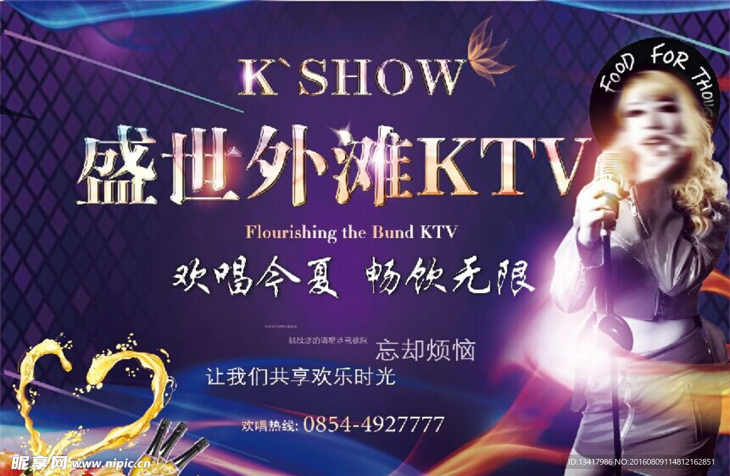 KTV时尚海报
